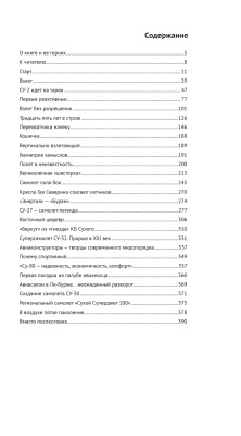 Л.М. Кузьмина. Павел Сухой и его крылатые шедевры 